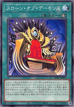 〔 N 〕 BPRO-JP059 《スローン・オブ・デーモンズ》