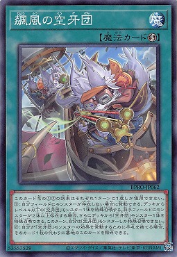 〔 N 〕 BPRO-JP062 《飆風の空牙団》