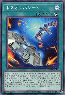 〔 N 〕 BPRO-JP064 《ボスオンパレード》