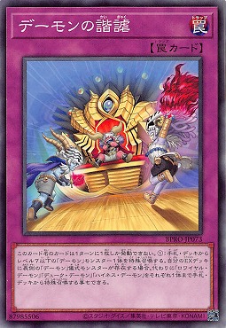 〔 N 〕 BPRO-JP073 《デーモンの諧謔》