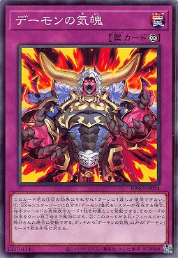 〔 N 〕 BPRO-JP074 《デーモンの気魄》