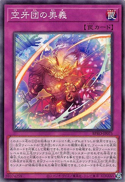 〔 N 〕 BPRO-JP075 《空牙団の奥義》