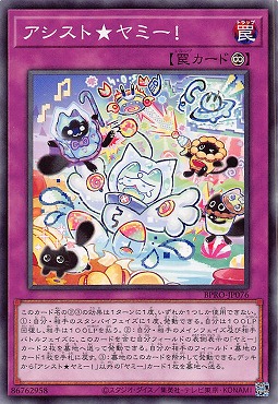 〔 N 〕 BPRO-JP076 《アシスト★ヤミー！》