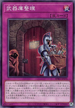 〔 N 〕 BPRO-JP078 《武器庫整理》