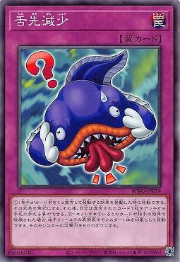 〔 N 〕 BPRO-JP079 《舌先減少》