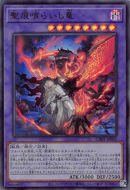 〈 UR 〉 CH01-JP041 《聖痕喰らいし竜》