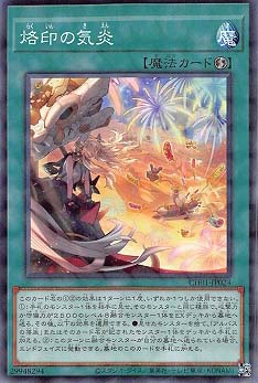 《NP》 CH01-JP024 《烙印の気炎》