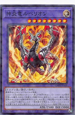 《NP》 CH01-JP044 《神炎竜ルベリオン》