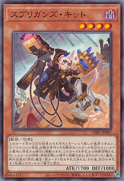〔 N 〕 CH01-JP007 《スプリガンズ・キット》