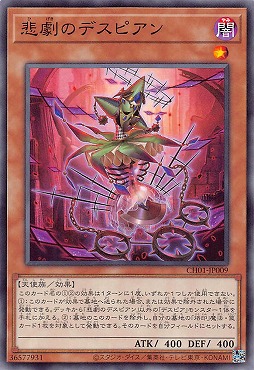 〔 N 〕 CH01-JP009 《悲劇のデスピアン》