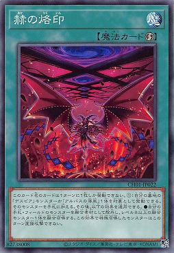 〔 N 〕 CH01-JP022 《赫の烙印》