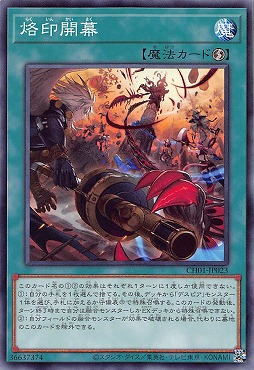〔 N 〕 CH01-JP023 《烙印開幕》