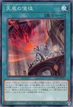 〔 N 〕 CH01-JP027 《天底の使徒》