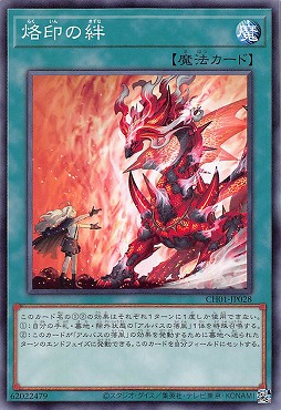 〔 N 〕 CH01-JP028 《烙印の絆》