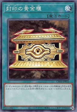 〔 N 〕 CH01-JP032 《封印の黄金櫃》