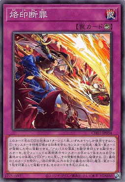 〔 N 〕 CH01-JP034 《烙印断罪》