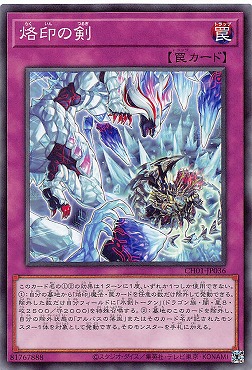 〔 N 〕 CH01-JP036 《烙印の剣》