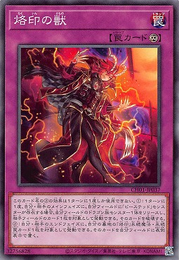〔 N 〕 CH01-JP037 《烙印の獣》