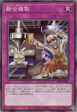 〔 N 〕 CH01-JP040 《融合複製》