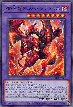 〔 N 〕 CH01-JP045 《深淵竜アルバ・レナトゥス》