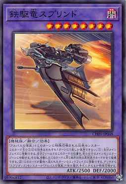 〔 N 〕 CH01-JP048 《鉄駆竜スプリンド》