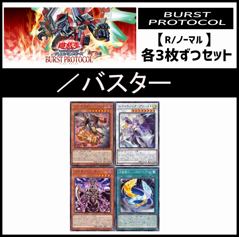 !(3枚ずつセット販売) BPRO《/バスター/レア・ノーマル》