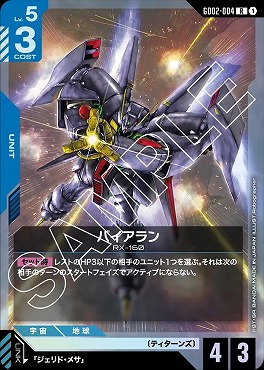 《R》 GD02-004 バイアラン