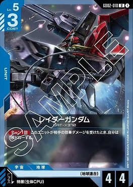 【U】 GD02-010 レイダーガンダム