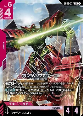 〈LR〉 GD02-037 ガンダムヴァサーゴ