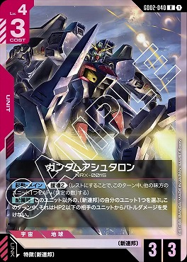 《R》 GD02-040 ガンダムアシュタロン