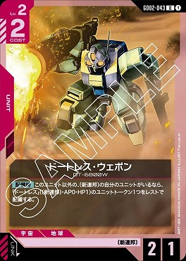 【U】 GD02-043 ドートレス・ウェポン