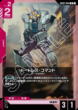 【U】 GD02-044 ドートレス・コマンド