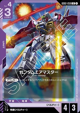 【U】 GD02-059 ガンダムエアマスター