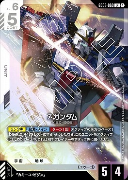 〈LR〉 GD02-069 Ζガンダム
