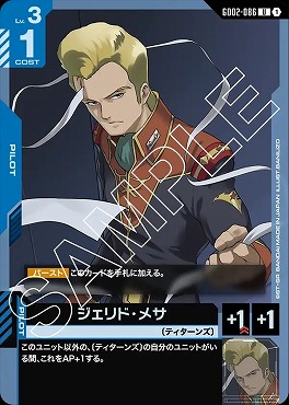 【U】 GD02-086 ジェリド・メサ