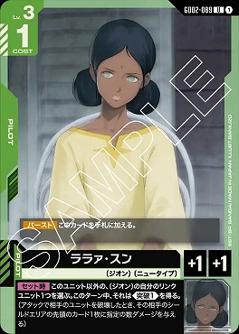 【U】 GD02-089 ララァ・スン