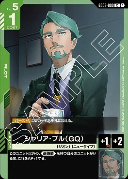 〔C〕 GD02-090 シャリア・ブル（GQ）