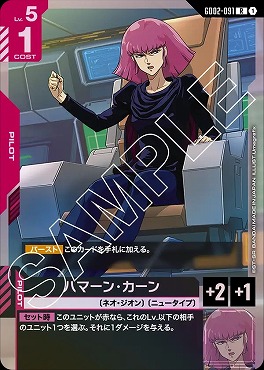 《R》 GD02-091 ハマーン・カーン
