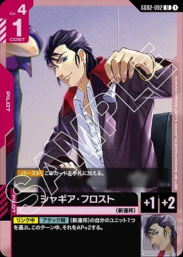 【U】 GD02-092 シャギア・フロスト