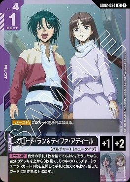 《R》 GD02-094 ガロード・ラン＆ティファ・アディール