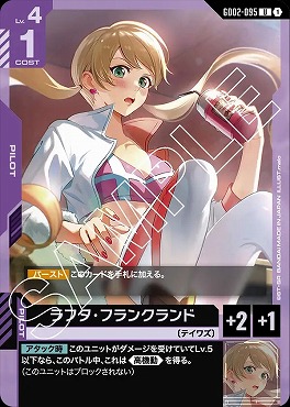 【U】 GD02-095 ラフタ・フランクランド