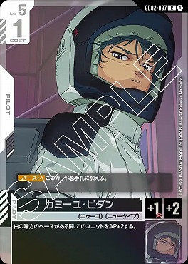 《R》 GD02-097 カミーユ・ビダン