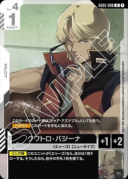 【U】 GD02-098 クワトロ・バジーナ