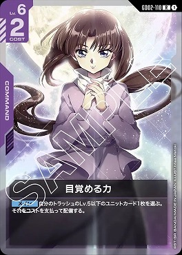 《R》 GD02-110 目覚める力 ※(ティファ)