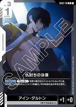 【U】 GD02-118 仇討ちの決意