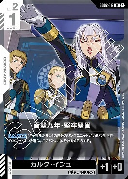 【U】 GD02-119 面壁九年・堅牢堅固