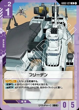 【U】 GD02-127 フリーデン
