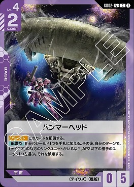 〔C〕 GD02-128 ハンマーヘッド