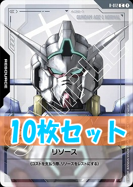 (C10枚セット) R-012 リソース(AGE-1 NORMAL)