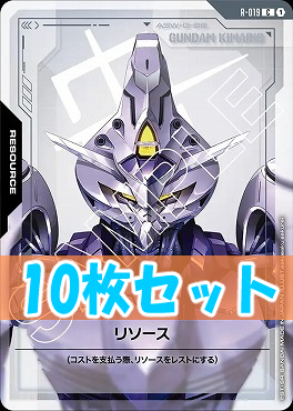 (C10枚セット) R-019 リソース(キマリス / KIMARIS)